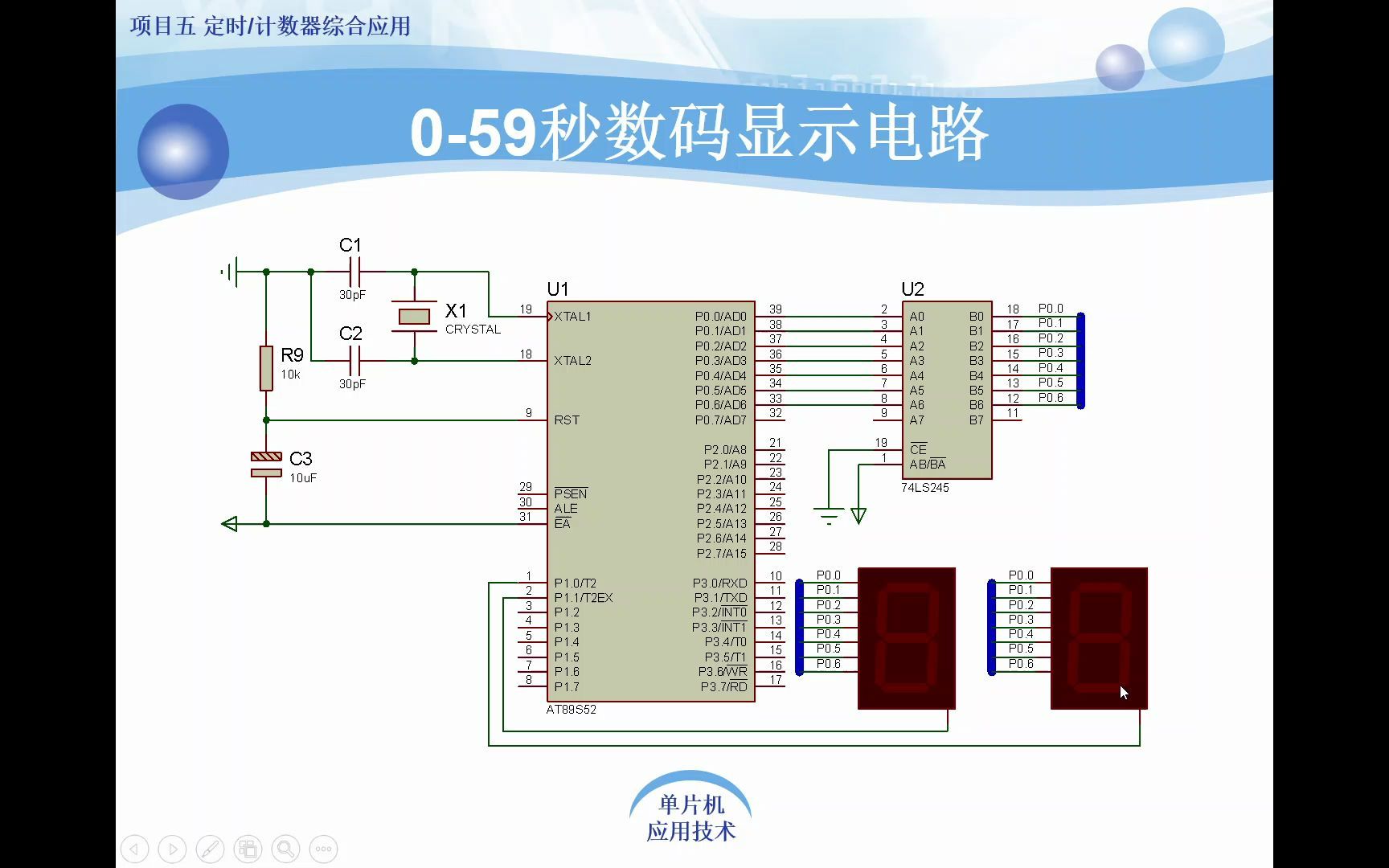 51单片机 定时计数器 059秒数码显示系统设计(仿真)哔哩哔哩bilibili