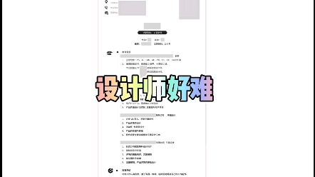 帮UI设计师带来面试邀约的简历写法哔哩哔哩bilibili