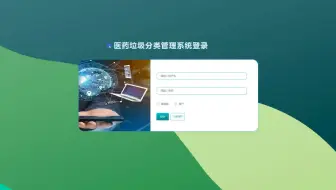 【完整的ssm项目--毕设代做】ssm医药垃圾分类管理系统演示录像2023_wlz6jabo，适合毕设+课设+大作业+实训，欢迎您咨询