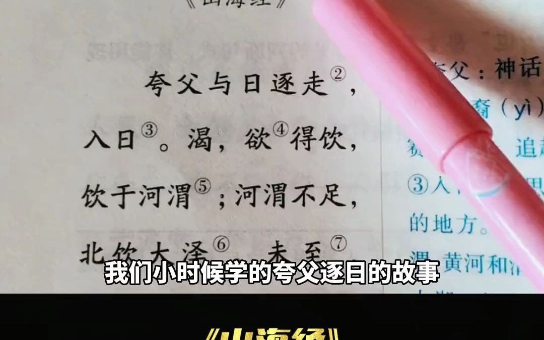 [图]我们都被山海经给骗了，你能想到吗？夸父追的不是太阳？？？