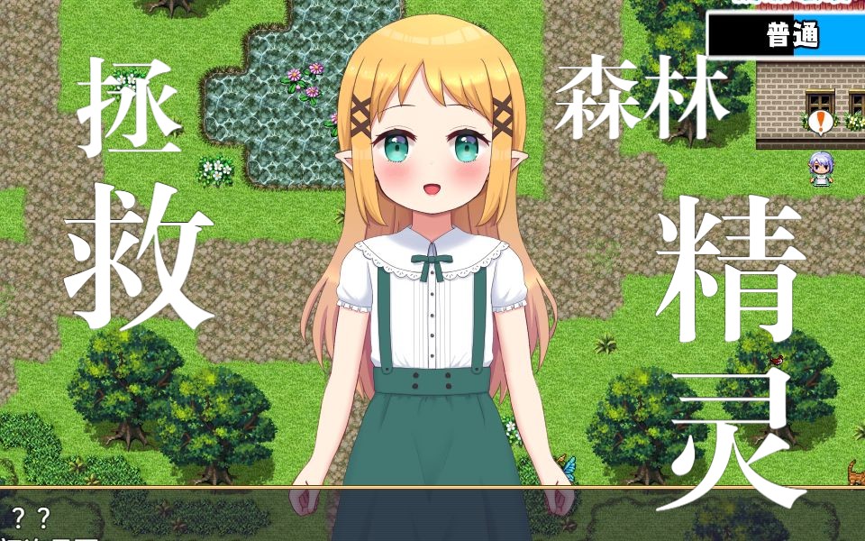 拯救精灵森林 云翻 原版【新作pc 安卓】