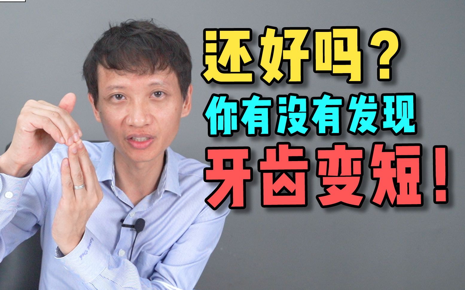 对刃!上下牙疯狂击剑,牙齿越来越短的痛苦,你真的想体会吗?哔哩哔哩bilibili