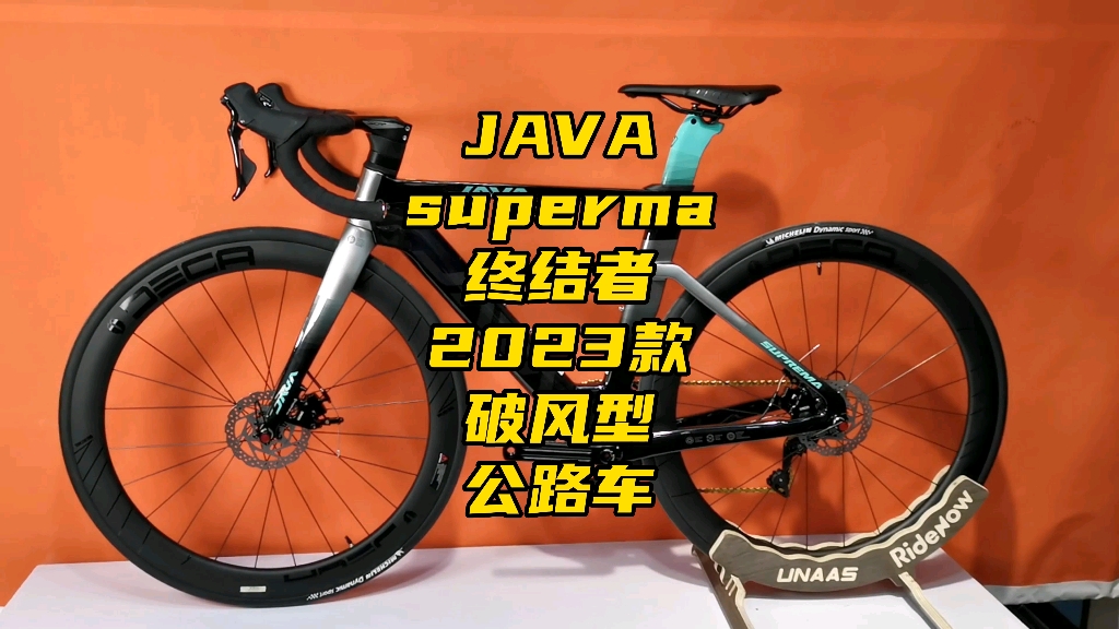 JAVA super ma终结者2023款破风型公路车哔哩哔哩bilibili