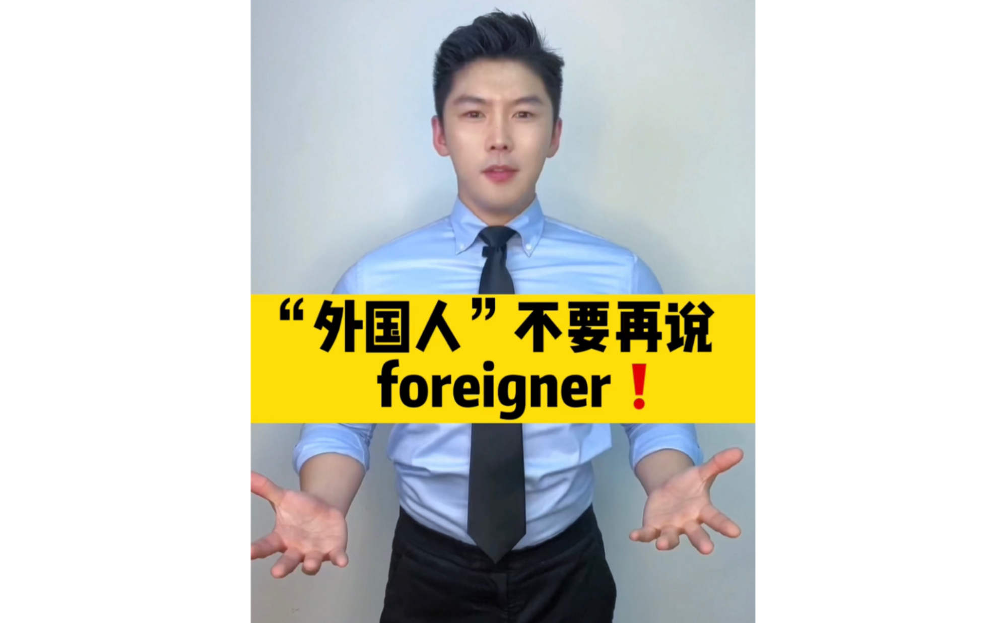 “外国人”英语不要再说foreigner❗️哔哩哔哩bilibili