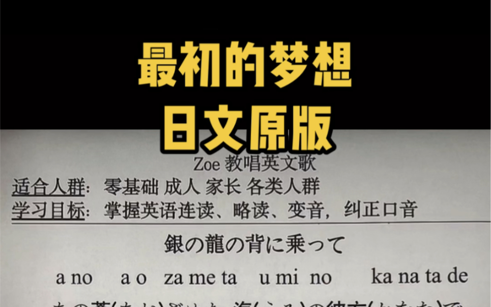 今天休息一下换换口味 来学首日语歌吧 最初的梦想 日语原版哦哔哩哔哩bilibili