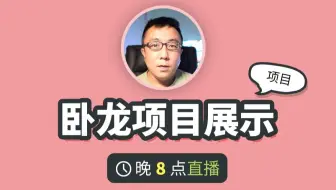 卧龙课堂 - 真的挺不错，来看看效果，laravel 12 + react 19 全栈项目