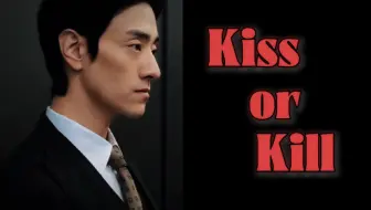 【郑云龙｜Kiss or kill》I Want to Ki_ _  You.