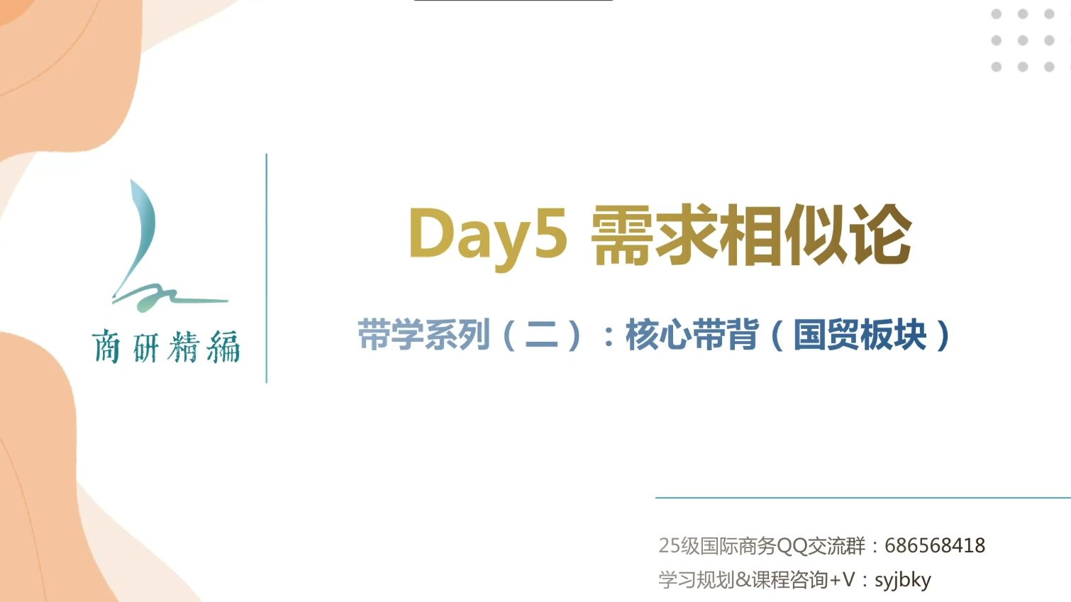 国商每日带背 day5 需求相似论哔哩哔哩bilibili