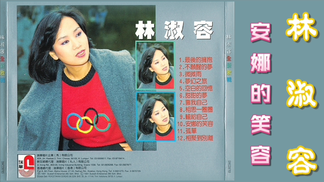 林淑娟和林淑容