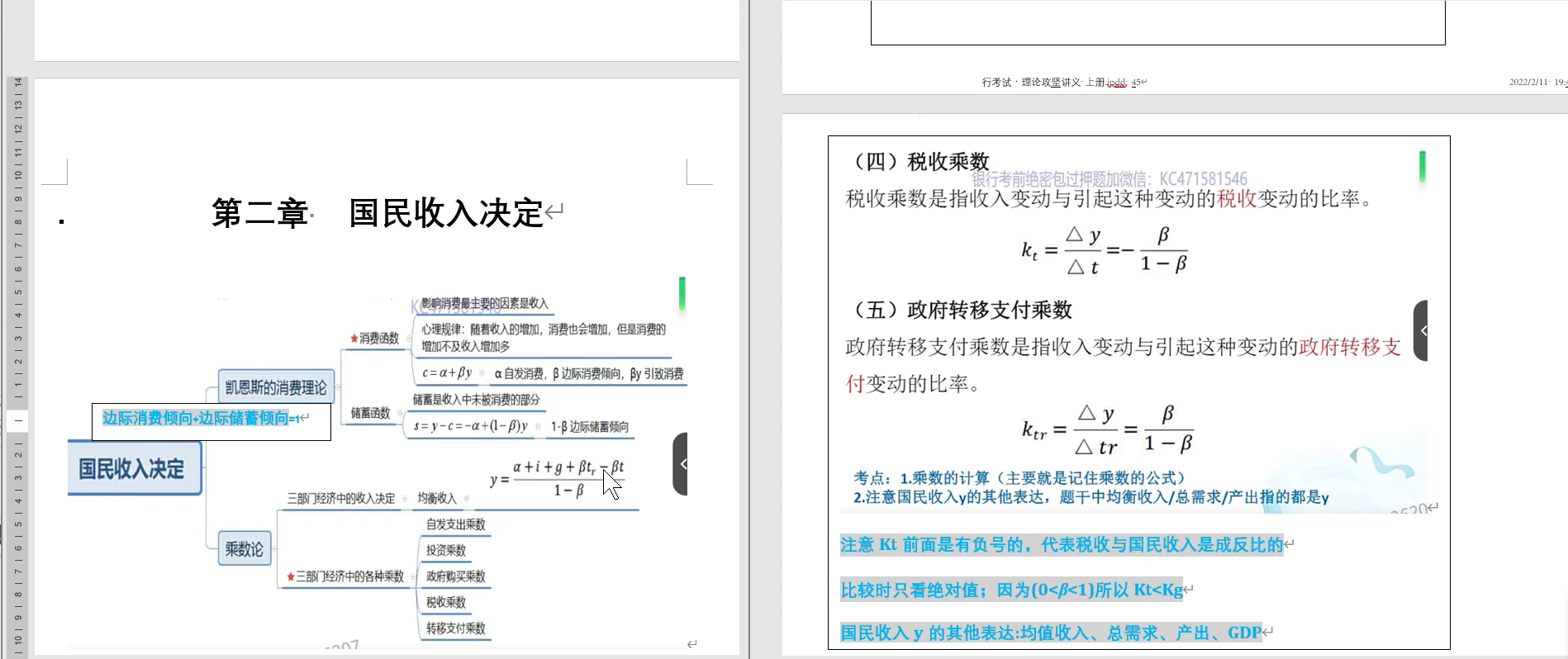 [图]3小时内 搞完宏观经济学[一]