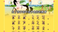 三字经唱学动画第3集:养不教,父之过…哔哩哔哩bilibili