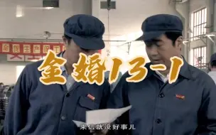 Télécharger la video: [金婚]13-1：奶奶来信，南方得回来上学了