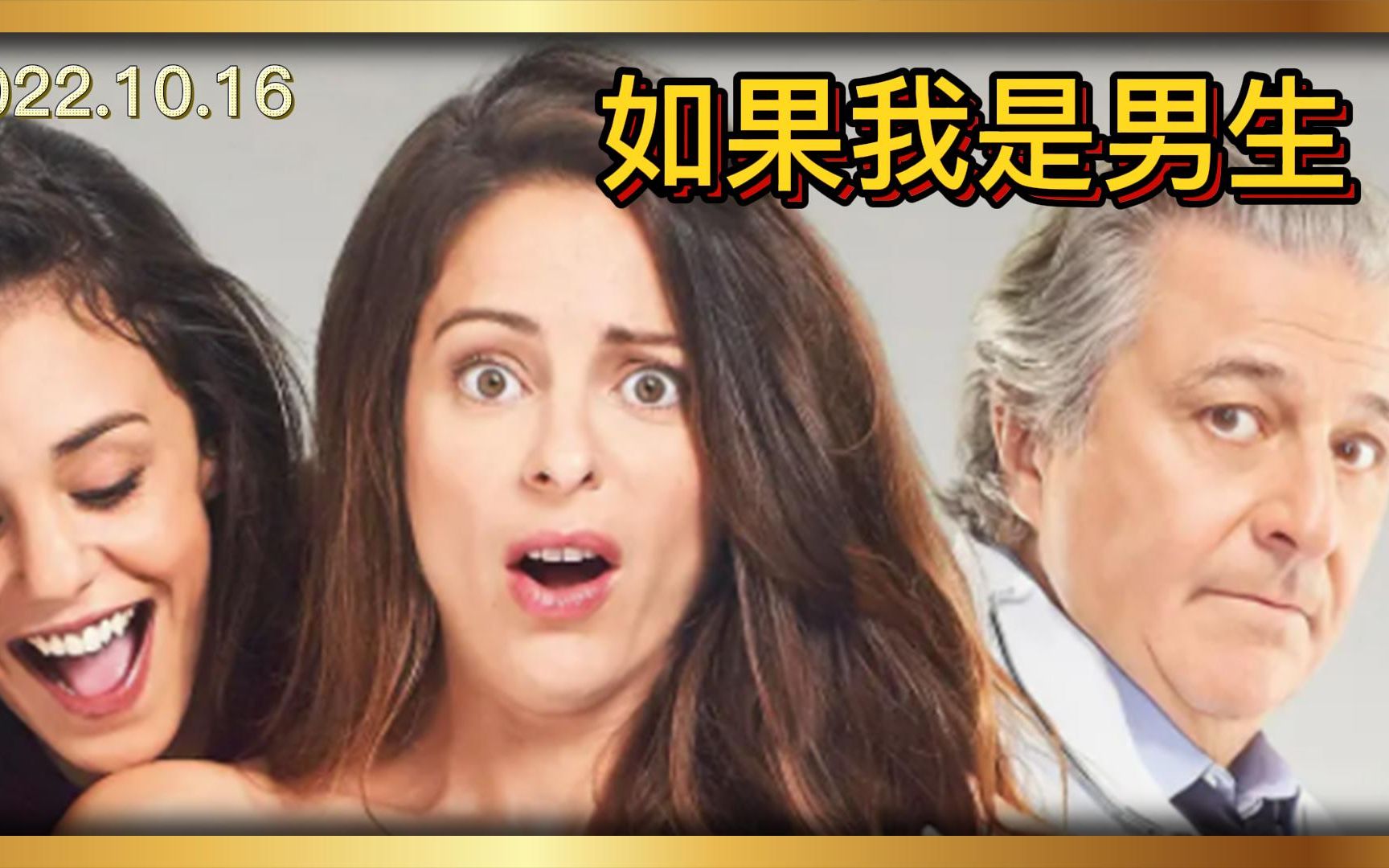 如果我是男生:女人一觉醒来变成男人,看看她都做了啥