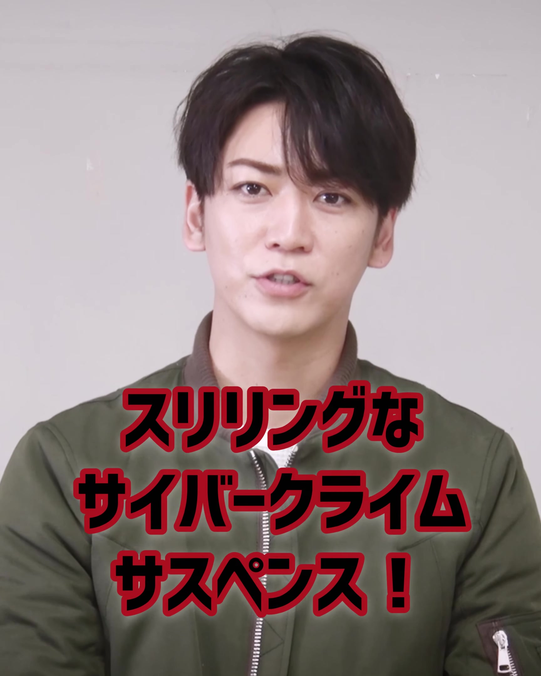 [图]【放送日決定】 1月23日(土)よる10時スタート！日テレ系新土曜ドラマ「レッドアイズ 監視捜査班」 #亀梨和也 からのスペシャルコメントをお届け！