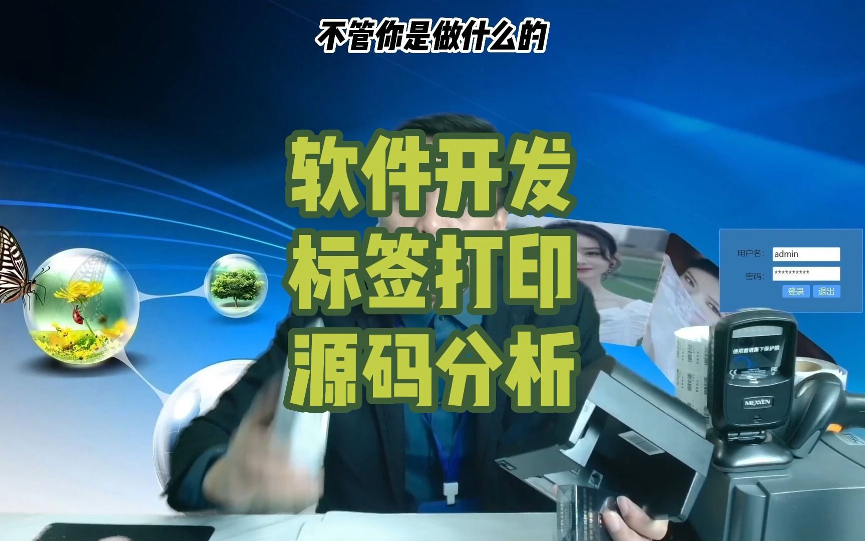 软件开发标签打印源码分析,软件编程源码,条码打印机源码,tsc打印机,西安winform软件开发编程定制#winform #winform上位机开发 #程序编程哔哩哔...