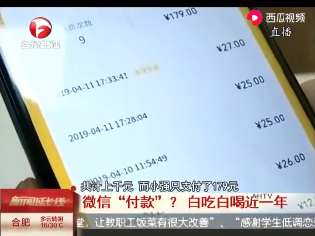 广西:沙雕男子假装微信付款,白吃白喝一年哔哩哔哩bilibili