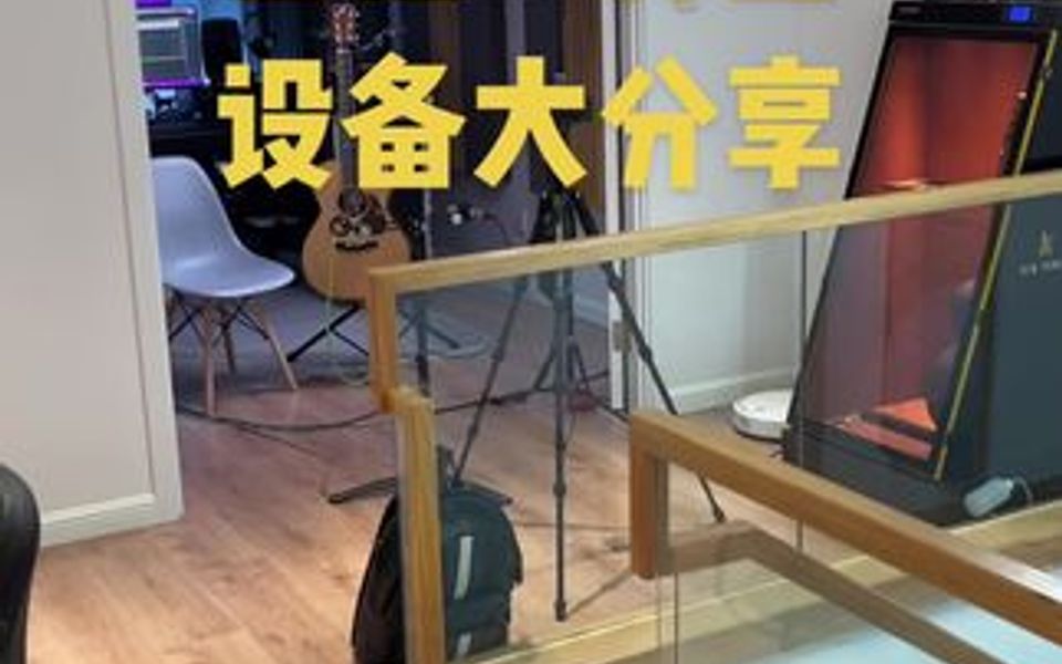 吉他工作室设备大分享!哔哩哔哩bilibili