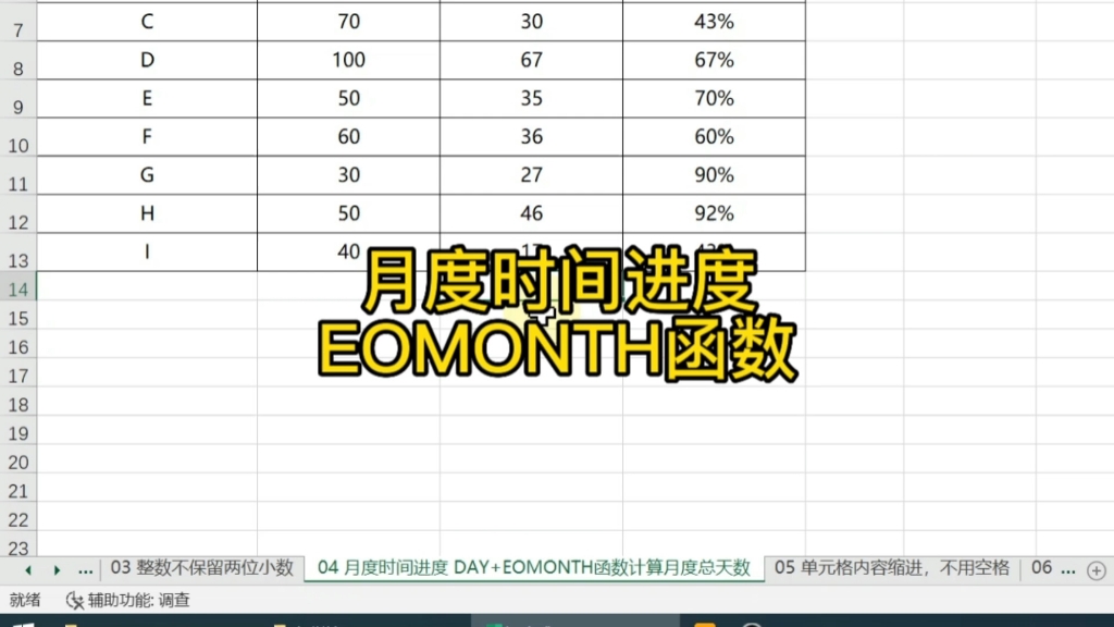 月时间进度 EOMONTH函数哔哩哔哩bilibili