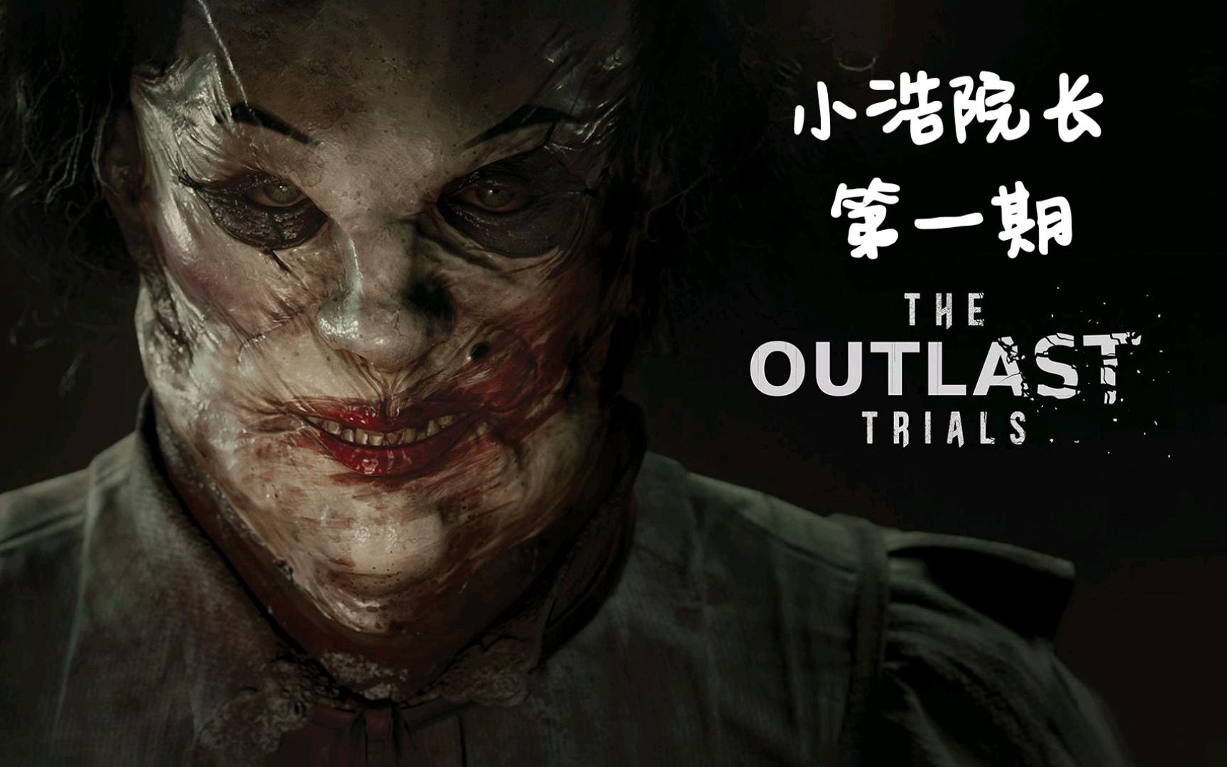 [图]《逃生3:试炼》4K 初次实况 恐怖游戏 The Outlast Trials