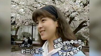 中山忍《夏に恋するAWATENBO》（综艺+演唱/1990年）_哔哩哔哩_