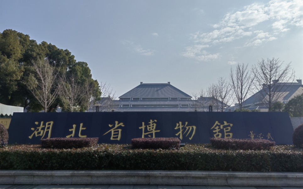 2024年1月5日在湖北省博物馆