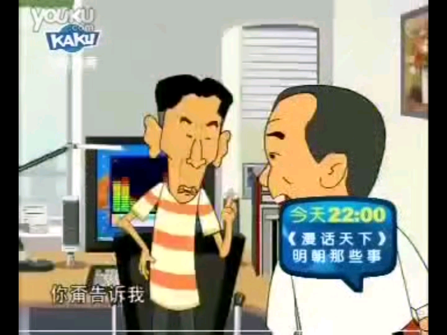 马三立 动画相声 开会迷