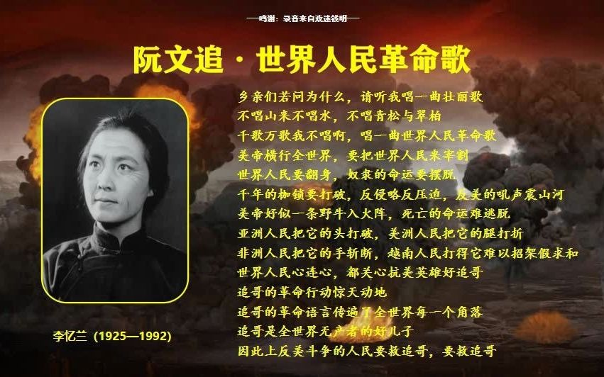 [图]【评剧】李忆兰：阮文追·世界人民革命歌