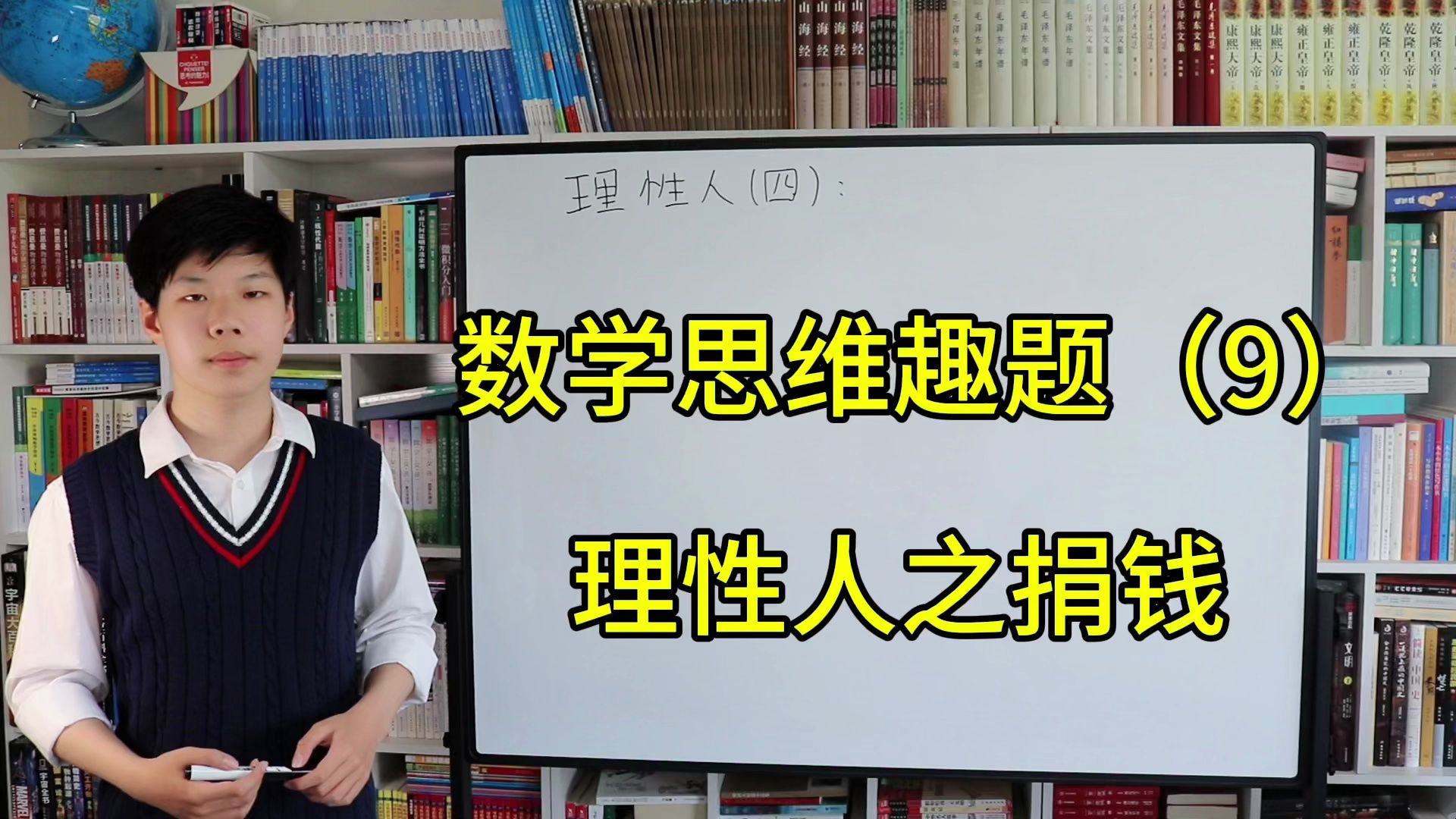 [图]数学思维趣题（9） 理性人系列四，理性人达到纳什均衡最优解，但竟然得出了如何荒谬的结论 #数学思维 #数学 #数学趣题 #数学题 #博弈论