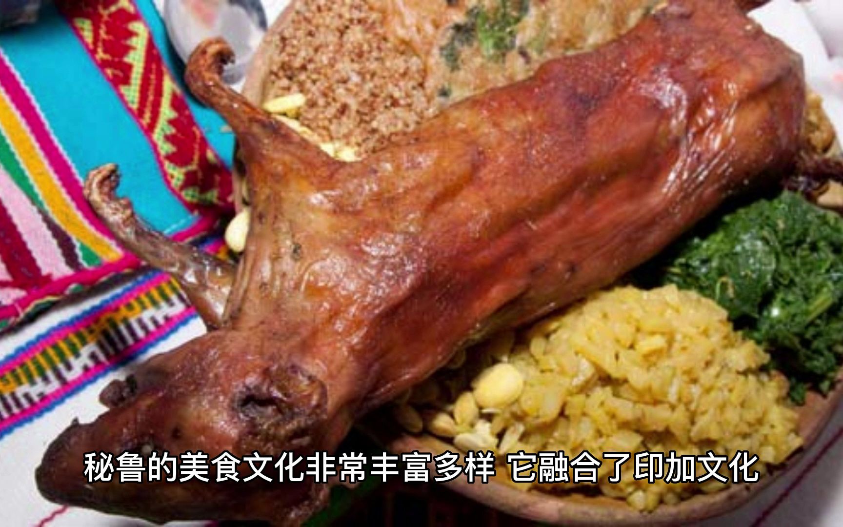 秘鲁介绍