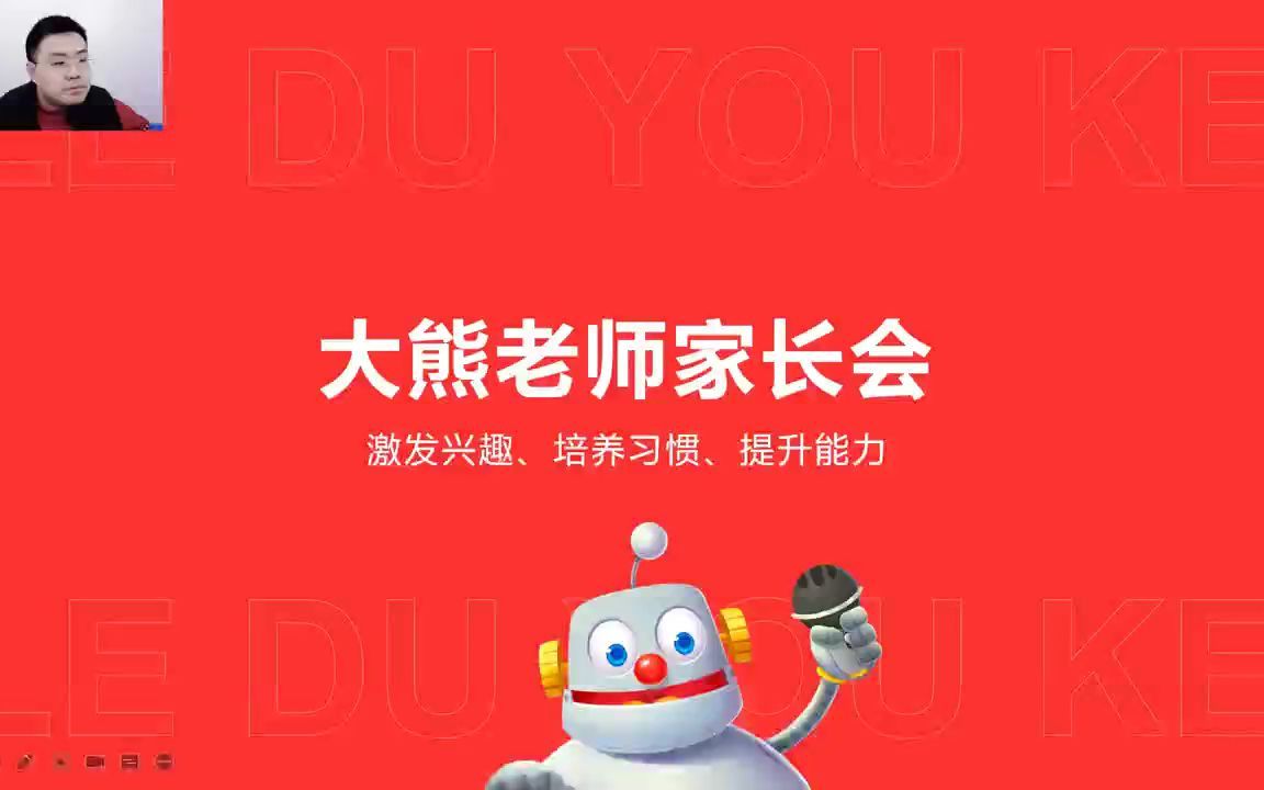 [图]大熊老师乐读初二家校互通会