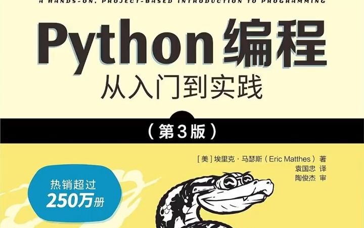 python经典书籍——蟒蛇书,入门到进阶都能看的一本书,绝对好评【附电子版】哔哩哔哩bilibili