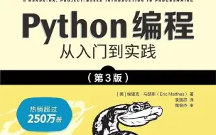 Download Video: python经典书籍——蟒蛇书，入门到进阶都能看的一本书，绝对好评【附电子版】