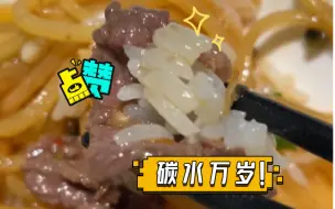 Download Video: 人类需要米饭！碳水万岁！