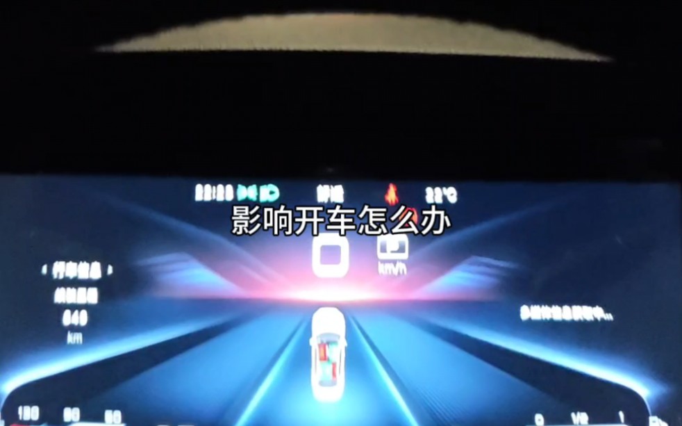 晚上开车屏幕太亮影响开车怎么办?哔哩哔哩bilibili