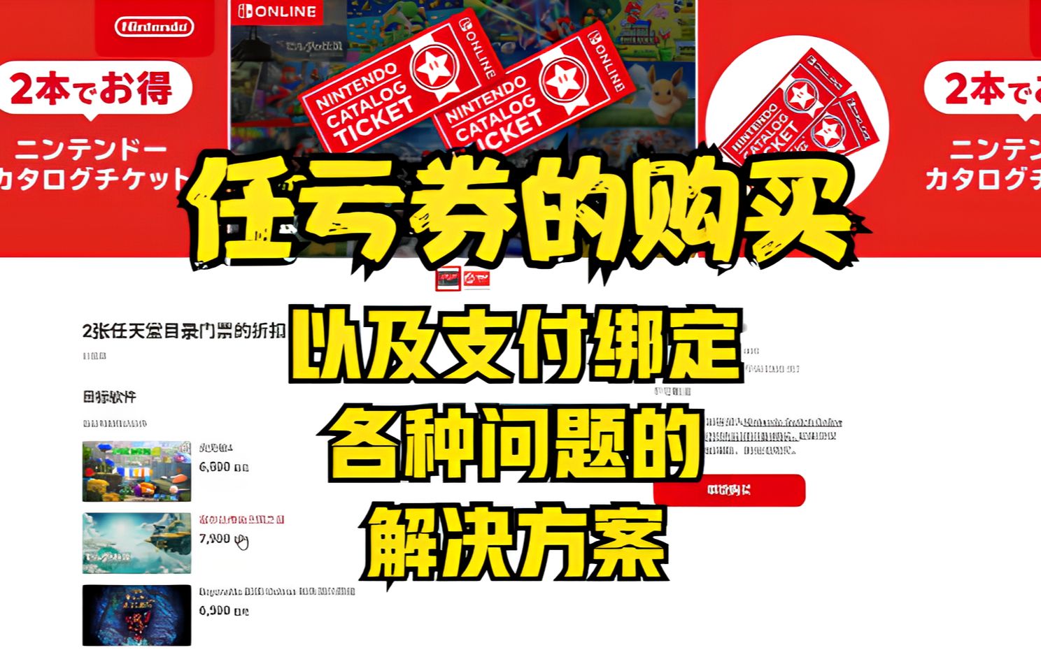 switch任亏券的购买及(绑定错误,90019310)的解决方法哔哩哔哩bilibili