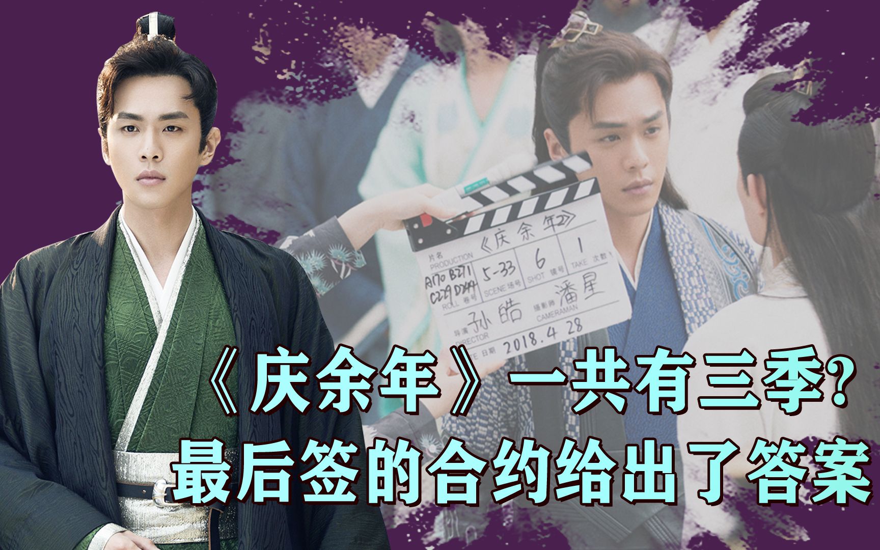 《庆余年》一共有几季？看张若昀签的合约就知道了，不止两季？