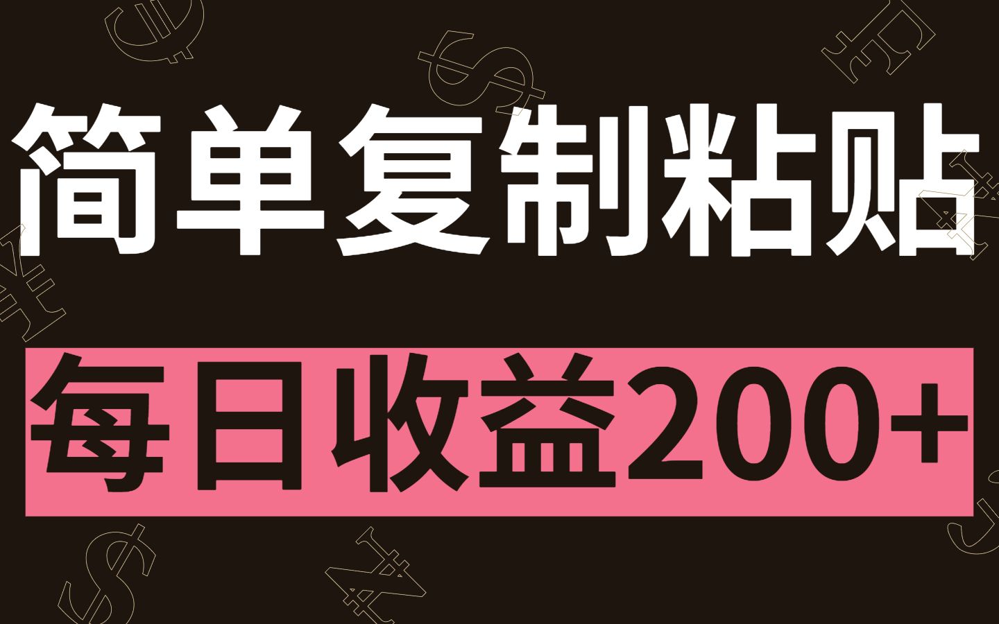 新平台冷门项目,简单操作收米哔哩哔哩bilibili