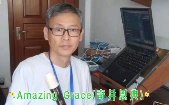 《Amazing Grace(奇异恩典)》G230528哔哩哔哩bilibili