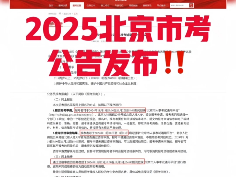 北京市2025年考试录用公务员公告正式发布哔哩哔哩bilibili