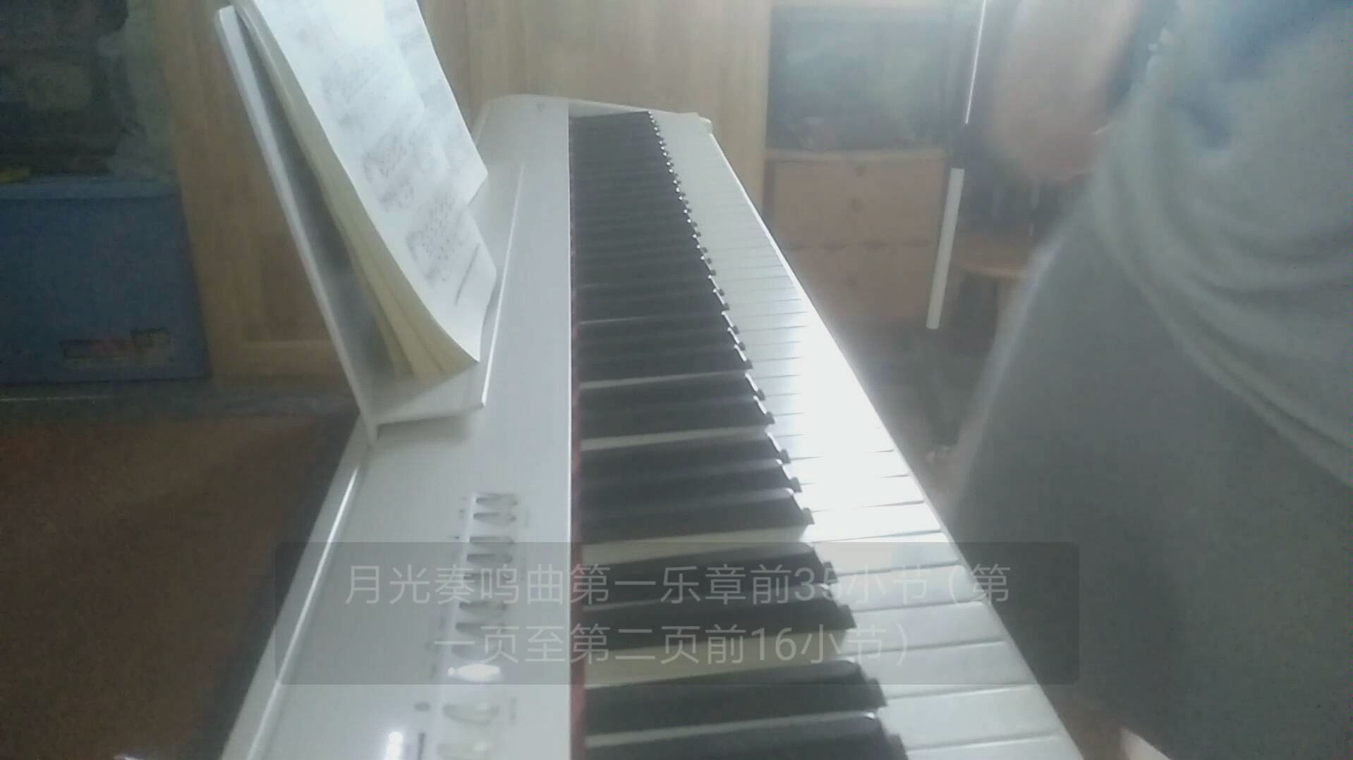 自学钢琴第165天,月光奏鸣曲第一乐章前35小节(第一页至第二页前16小节)哔哩哔哩bilibili