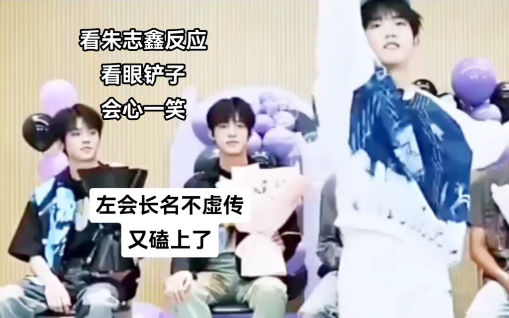 左航为什么要看朱志鑫反应,大家细品