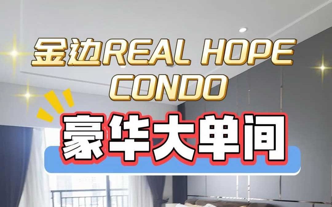 柬埔寨金边Real Hope单间出租哔哩哔哩bilibili