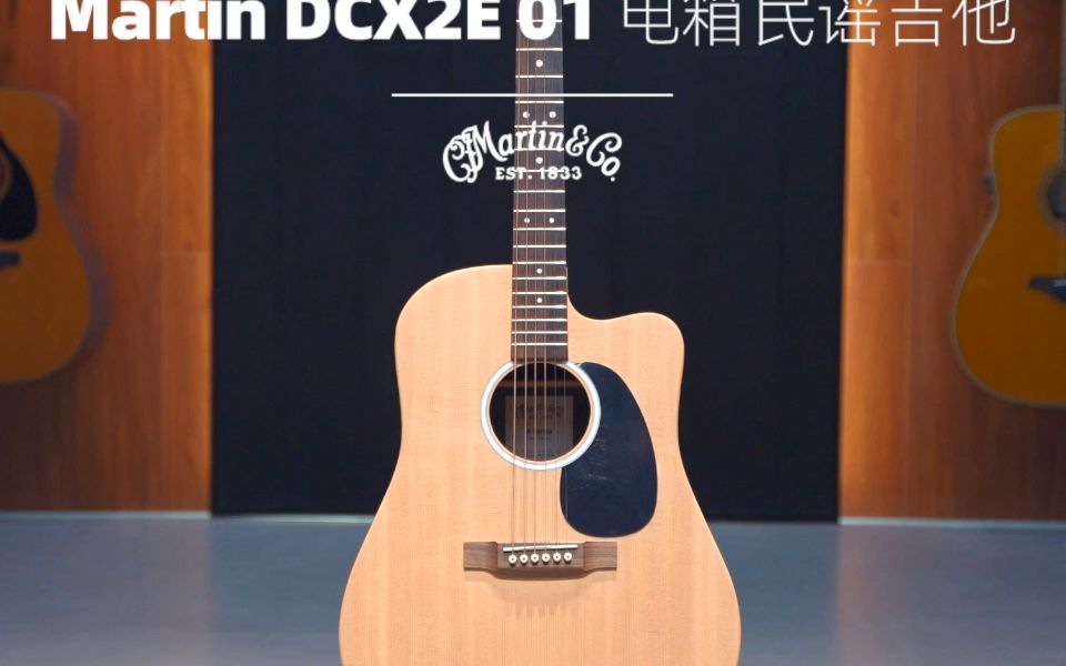 弹唱毕业琴马丁dcx2e电箱缺角民谣吉他
