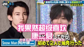 【michikoji】我果然超级喜欢康二君