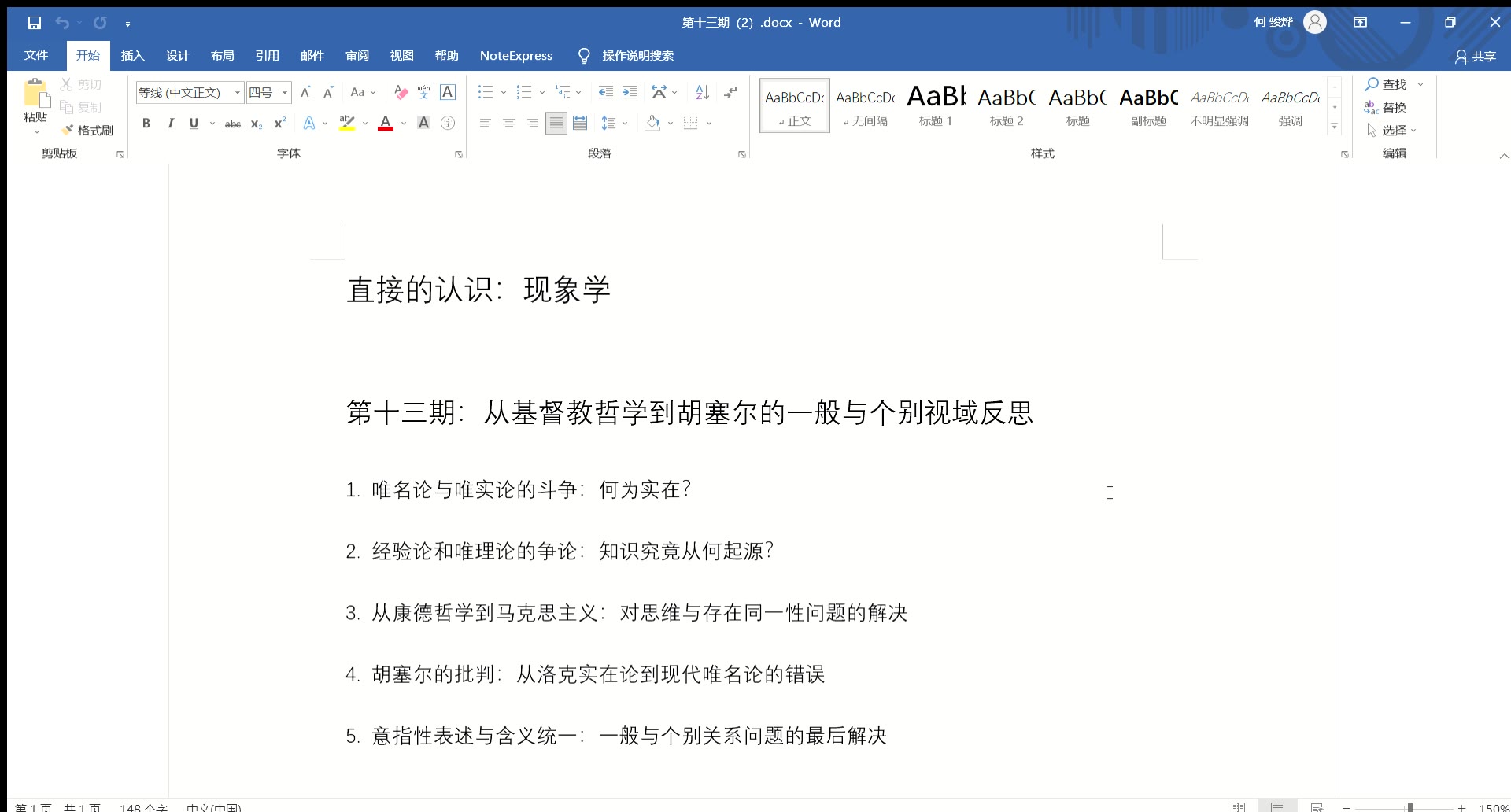 直接的认识:现象学 第十三期:从基督教哲学到胡塞尔的一般与个别视域反思哔哩哔哩bilibili