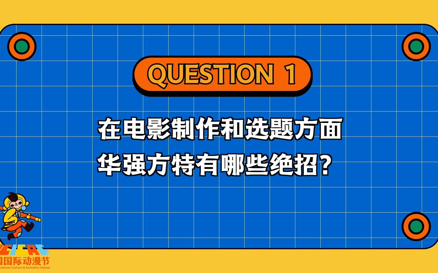 【动漫专访】华强方特集团执行总裁兼华强方特动漫总经理尚琳琳哔哩哔哩bilibili