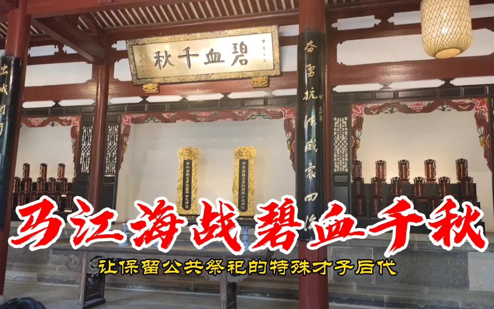 福州中法马江海战纪念馆(下哔哩哔哩bilibili