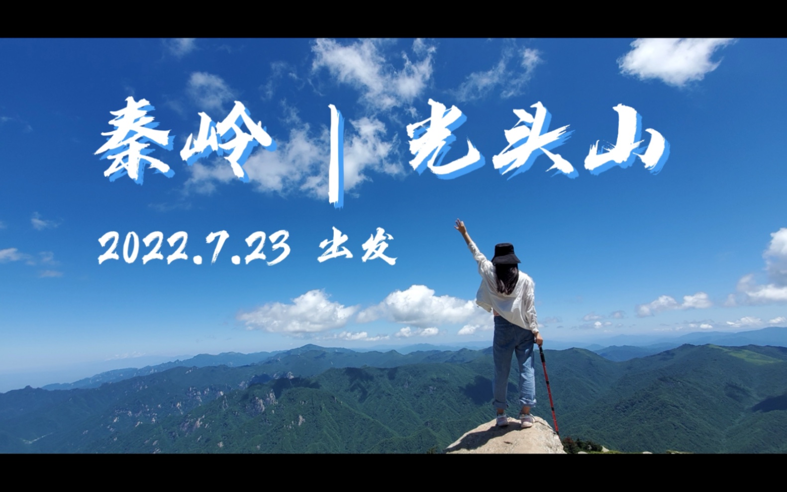 秦岭ⷮŠ光头山 | 10小时爬山记哔哩哔哩bilibili