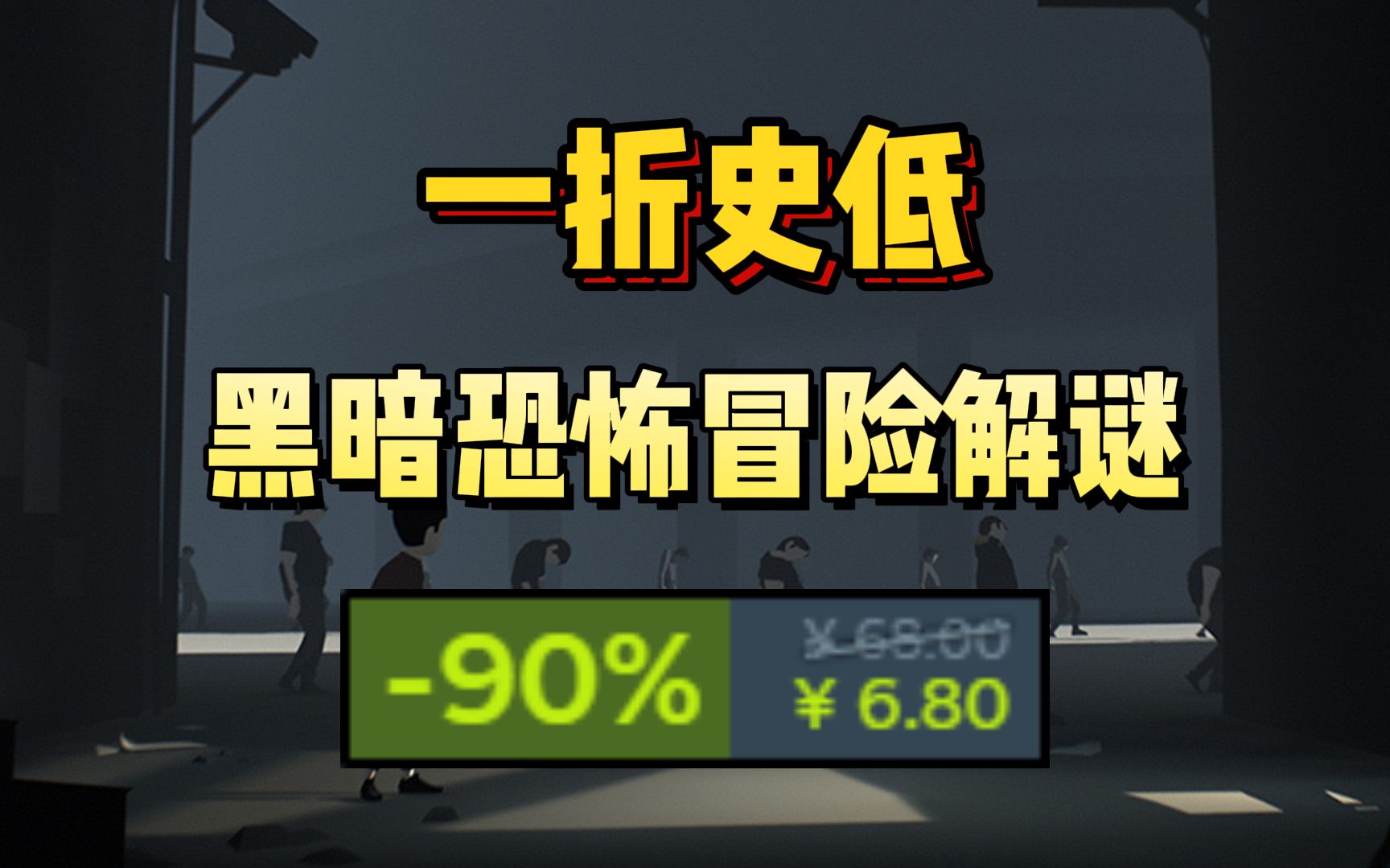 16年满分神作迎来史低!6.8直接入库!快冲!恐怖冒险解谜游戏《INSIDE》哔哩哔哩bilibili