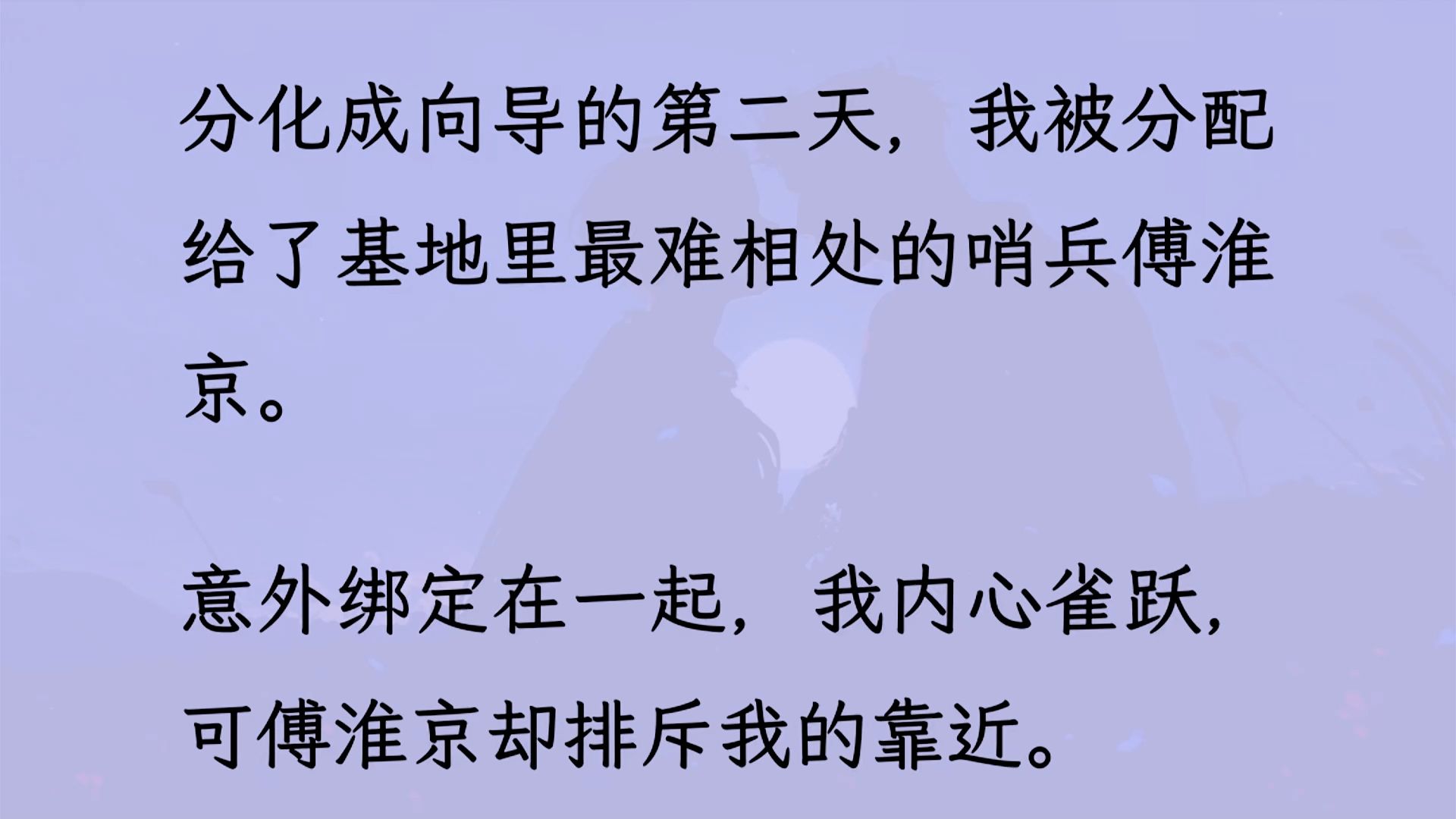 【双男主】(全文已更完)我被分配给了基地里最难相处的哨兵当向导.我内心雀跃,他却排斥我的靠近.但到了夜里,他的精神体黑豹却偷偷爬到我床上,...